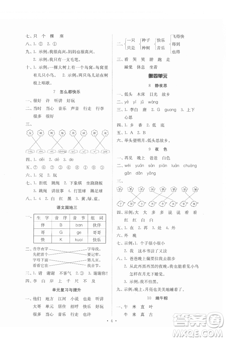 廣東人民出版社2022同步精練語文一年級(jí)下冊(cè)人教版答案