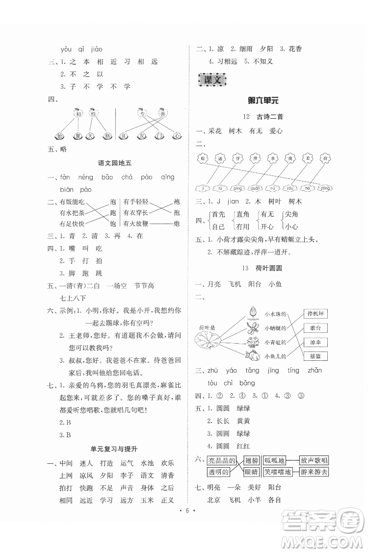 廣東人民出版社2022同步精練語文一年級(jí)下冊(cè)人教版答案