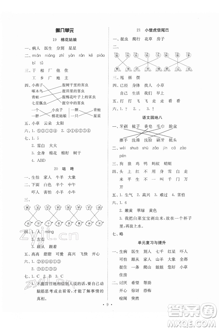 廣東人民出版社2022同步精練語文一年級(jí)下冊(cè)人教版答案