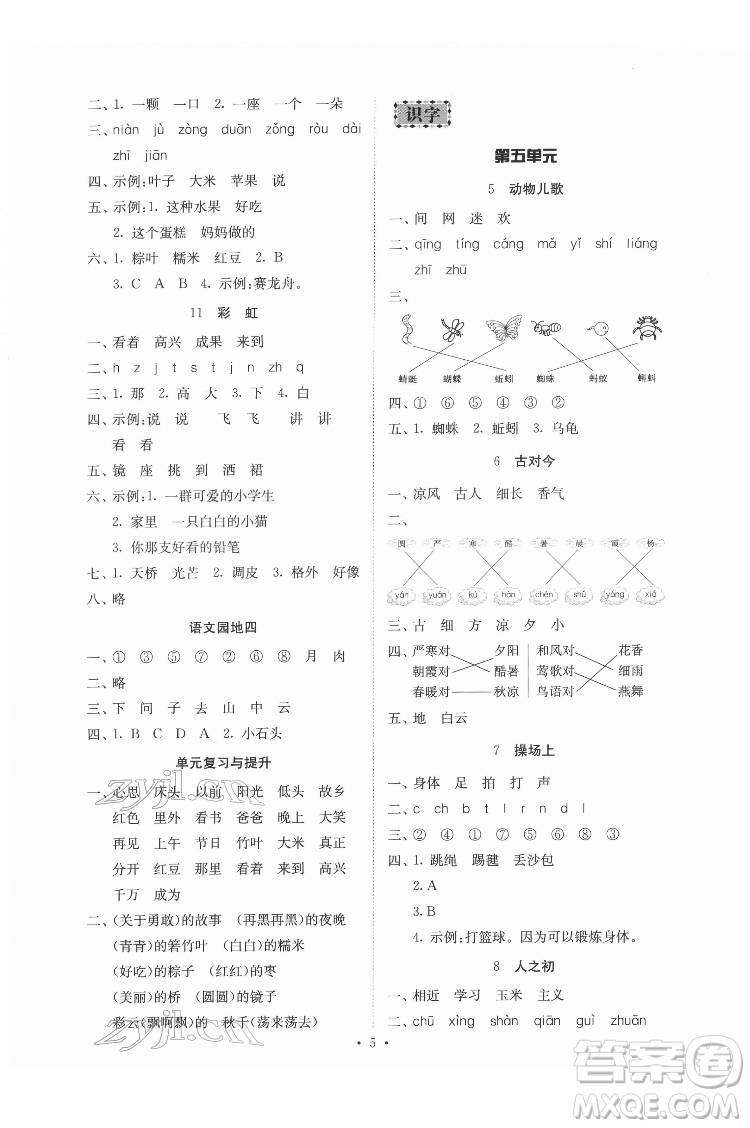 廣東人民出版社2022同步精練語文一年級(jí)下冊(cè)人教版答案