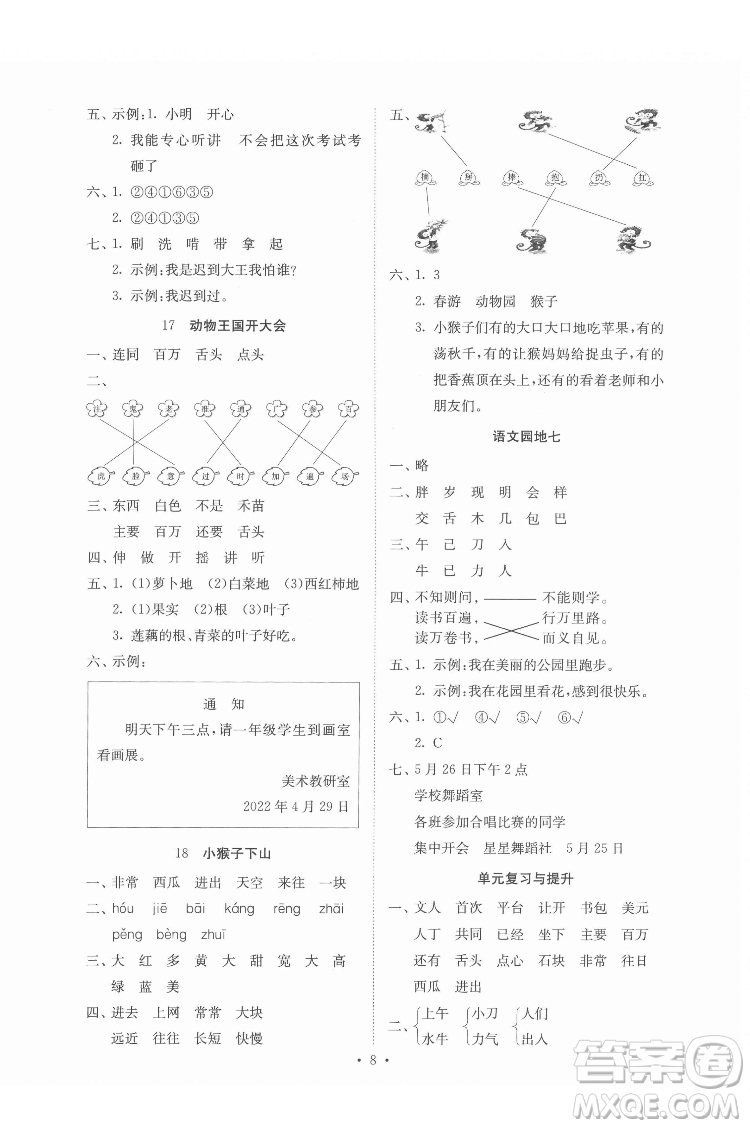 廣東人民出版社2022同步精練語文一年級(jí)下冊(cè)人教版答案