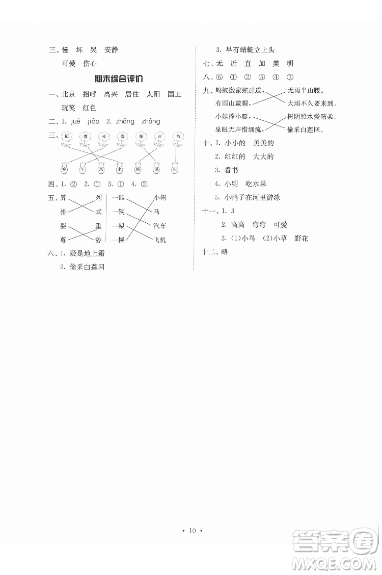 廣東人民出版社2022同步精練語文一年級(jí)下冊(cè)人教版答案