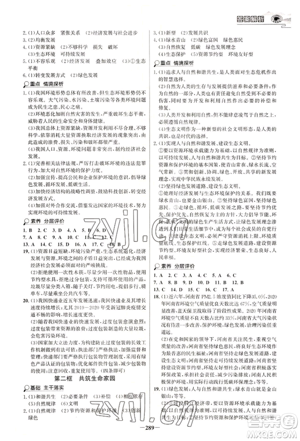 延邊大學(xué)出版社2022世紀金榜初中學(xué)習(xí)方略九年級道德與法治人教版深圳專版參考答案