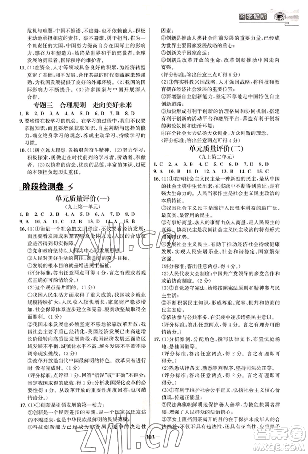 延邊大學(xué)出版社2022世紀金榜初中學(xué)習(xí)方略九年級道德與法治人教版深圳專版參考答案