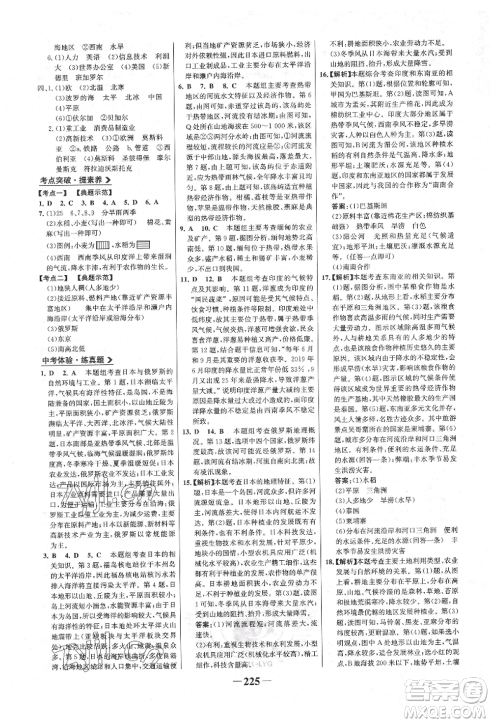 浙江科學(xué)技術(shù)出版社2022世紀(jì)金榜初中全程復(fù)習(xí)方略地理通用版連云港專版參考答案