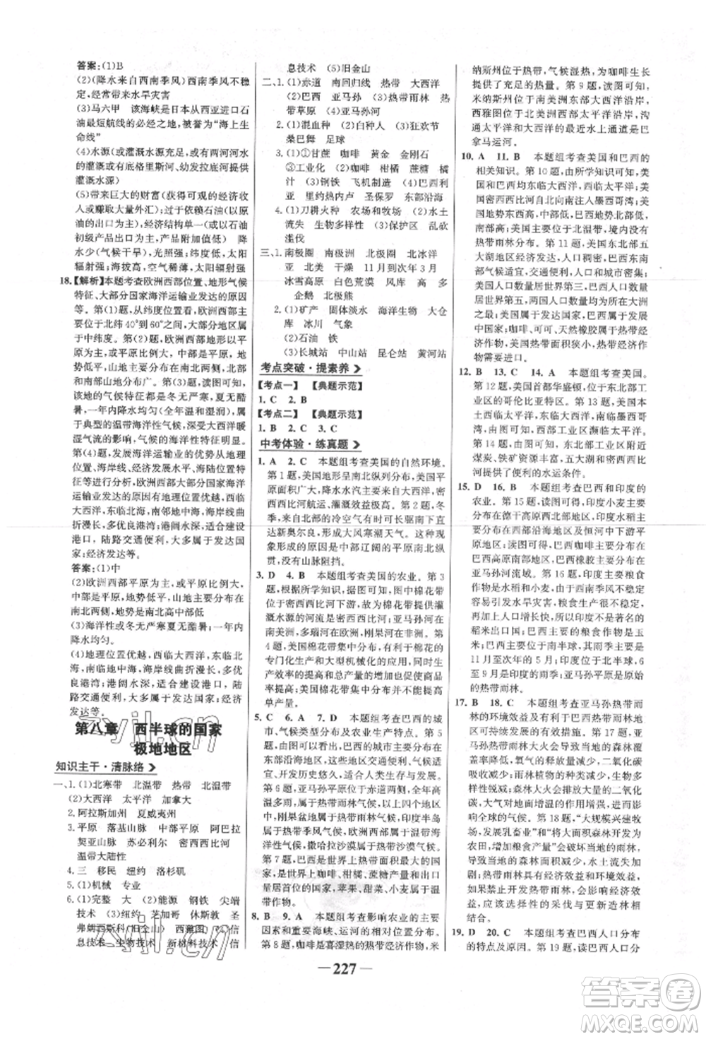 浙江科學(xué)技術(shù)出版社2022世紀(jì)金榜初中全程復(fù)習(xí)方略地理通用版連云港專版參考答案