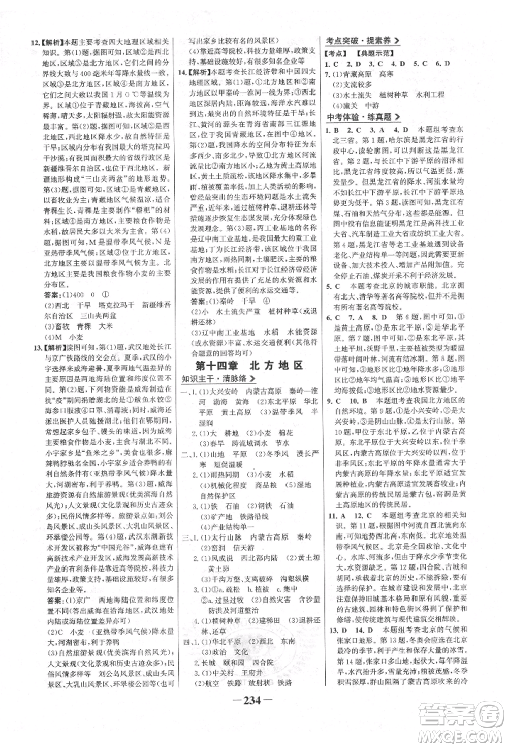 浙江科學(xué)技術(shù)出版社2022世紀(jì)金榜初中全程復(fù)習(xí)方略地理通用版連云港專版參考答案