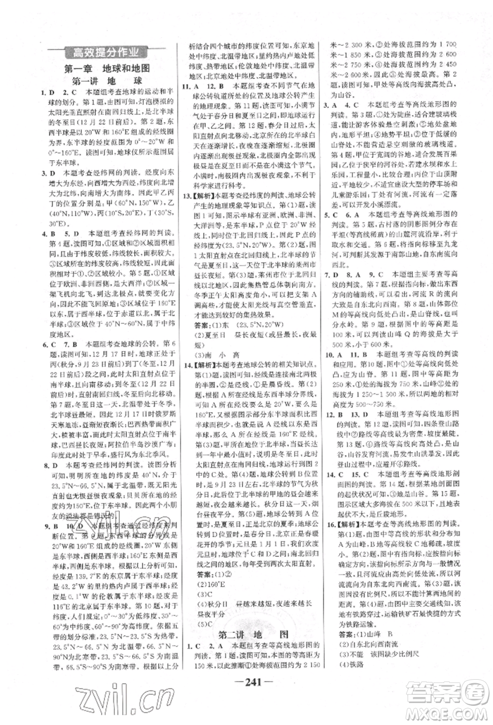 浙江科學(xué)技術(shù)出版社2022世紀(jì)金榜初中全程復(fù)習(xí)方略地理通用版連云港專版參考答案