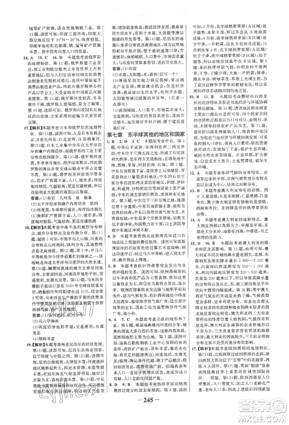 浙江科學(xué)技術(shù)出版社2022世紀(jì)金榜初中全程復(fù)習(xí)方略地理通用版連云港專版參考答案