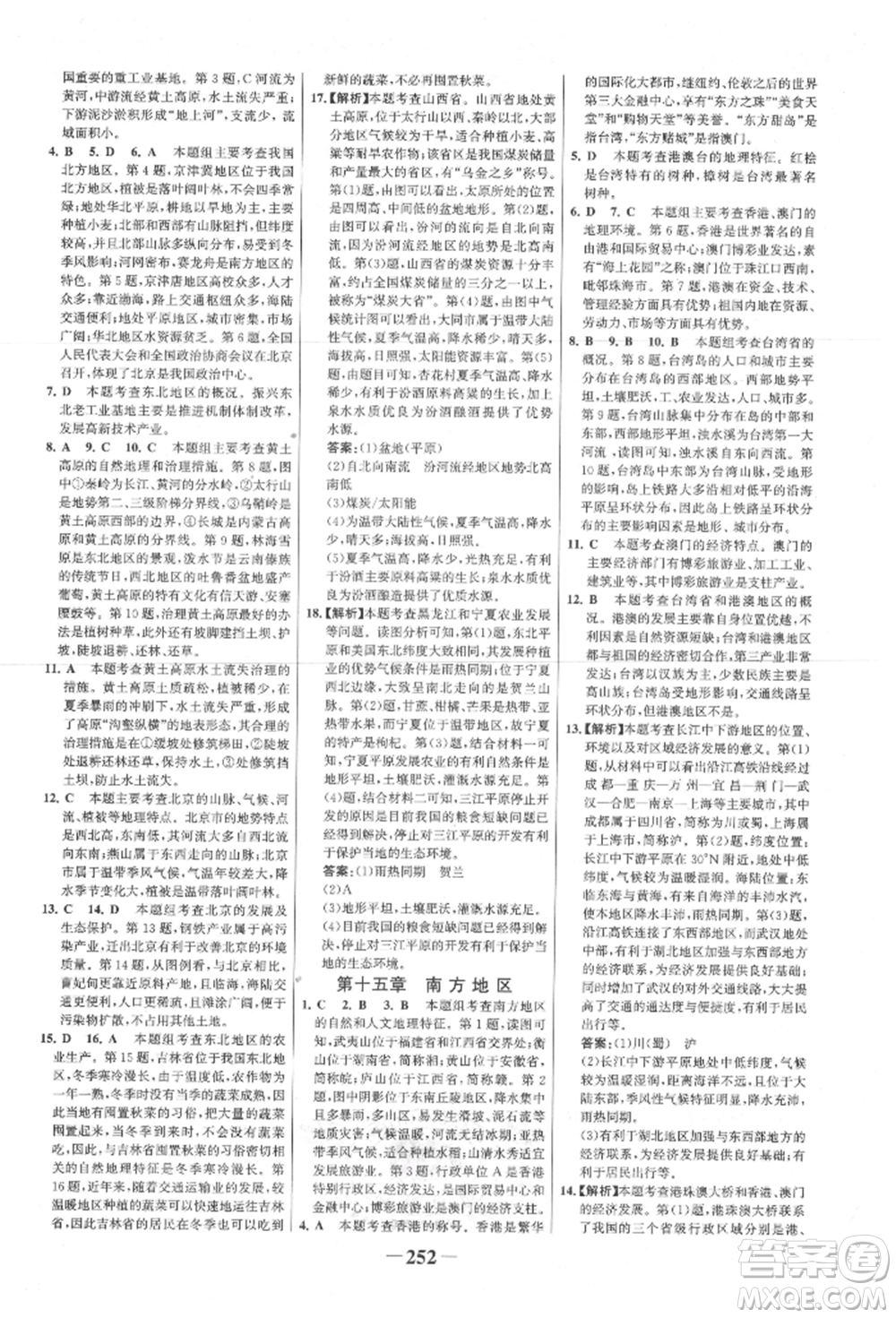 浙江科學(xué)技術(shù)出版社2022世紀(jì)金榜初中全程復(fù)習(xí)方略地理通用版連云港專版參考答案