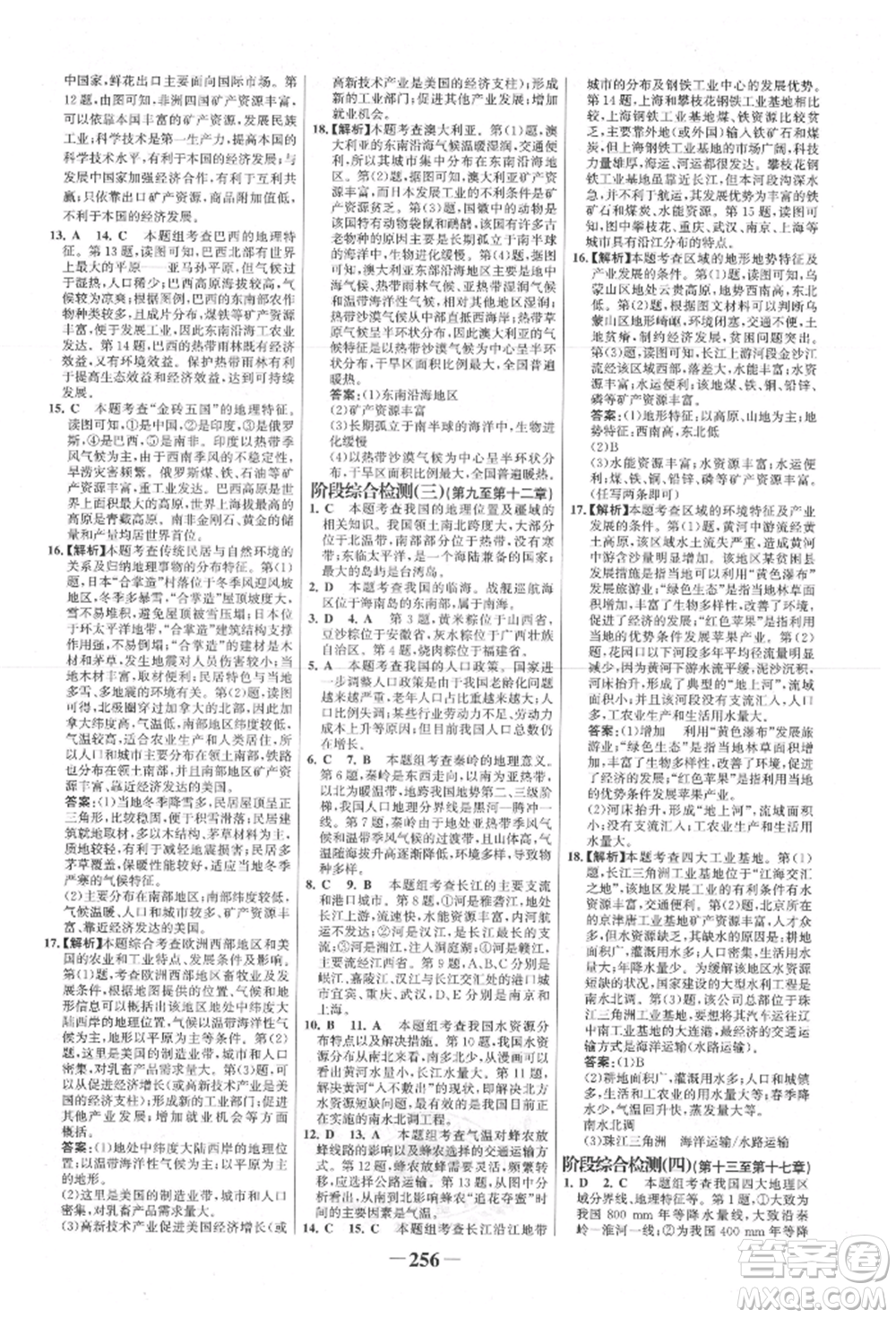 浙江科學(xué)技術(shù)出版社2022世紀(jì)金榜初中全程復(fù)習(xí)方略地理通用版連云港專版參考答案