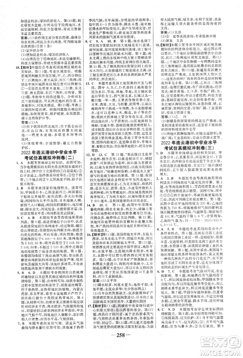 浙江科學(xué)技術(shù)出版社2022世紀(jì)金榜初中全程復(fù)習(xí)方略地理通用版連云港專版參考答案