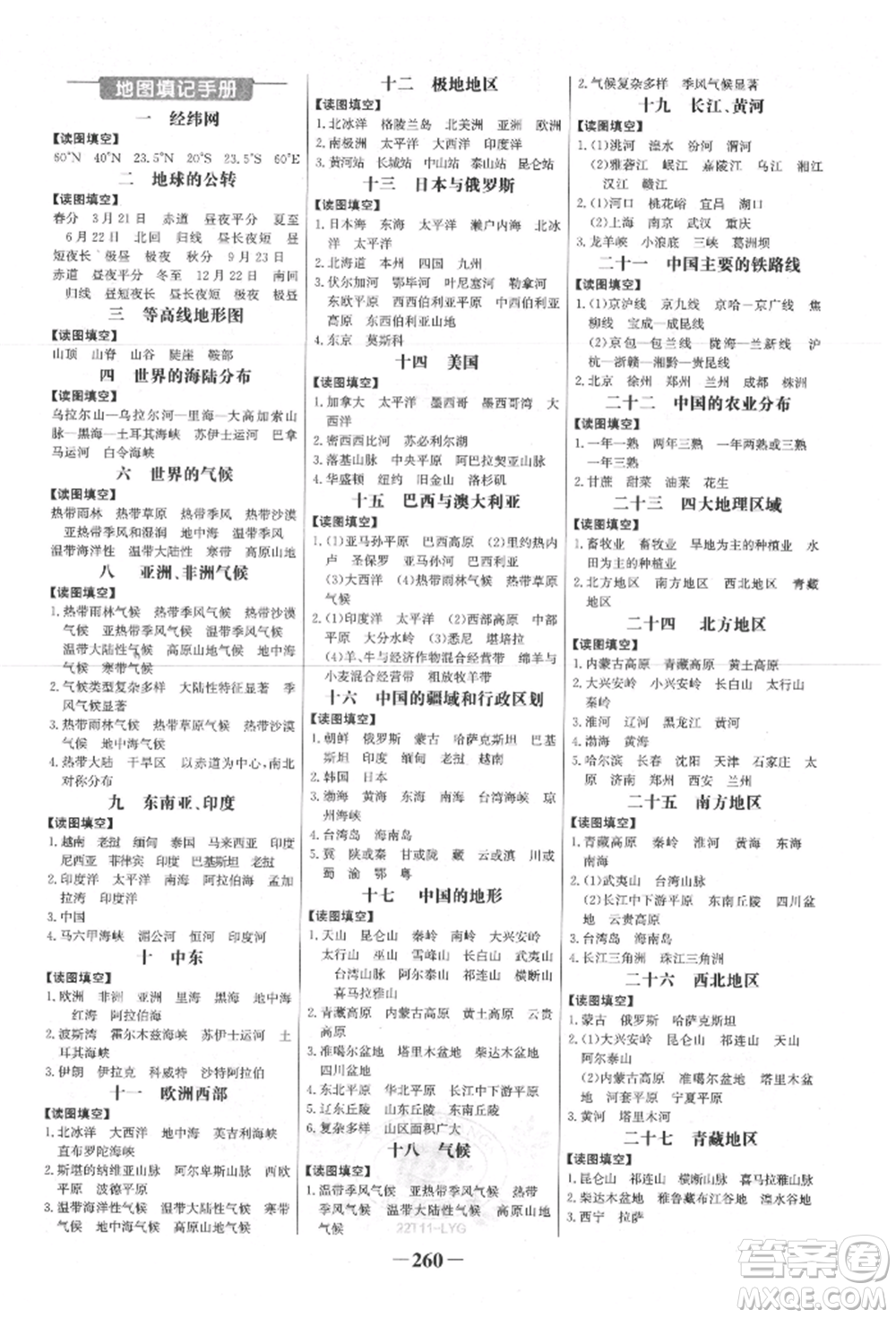 浙江科學(xué)技術(shù)出版社2022世紀(jì)金榜初中全程復(fù)習(xí)方略地理通用版連云港專版參考答案