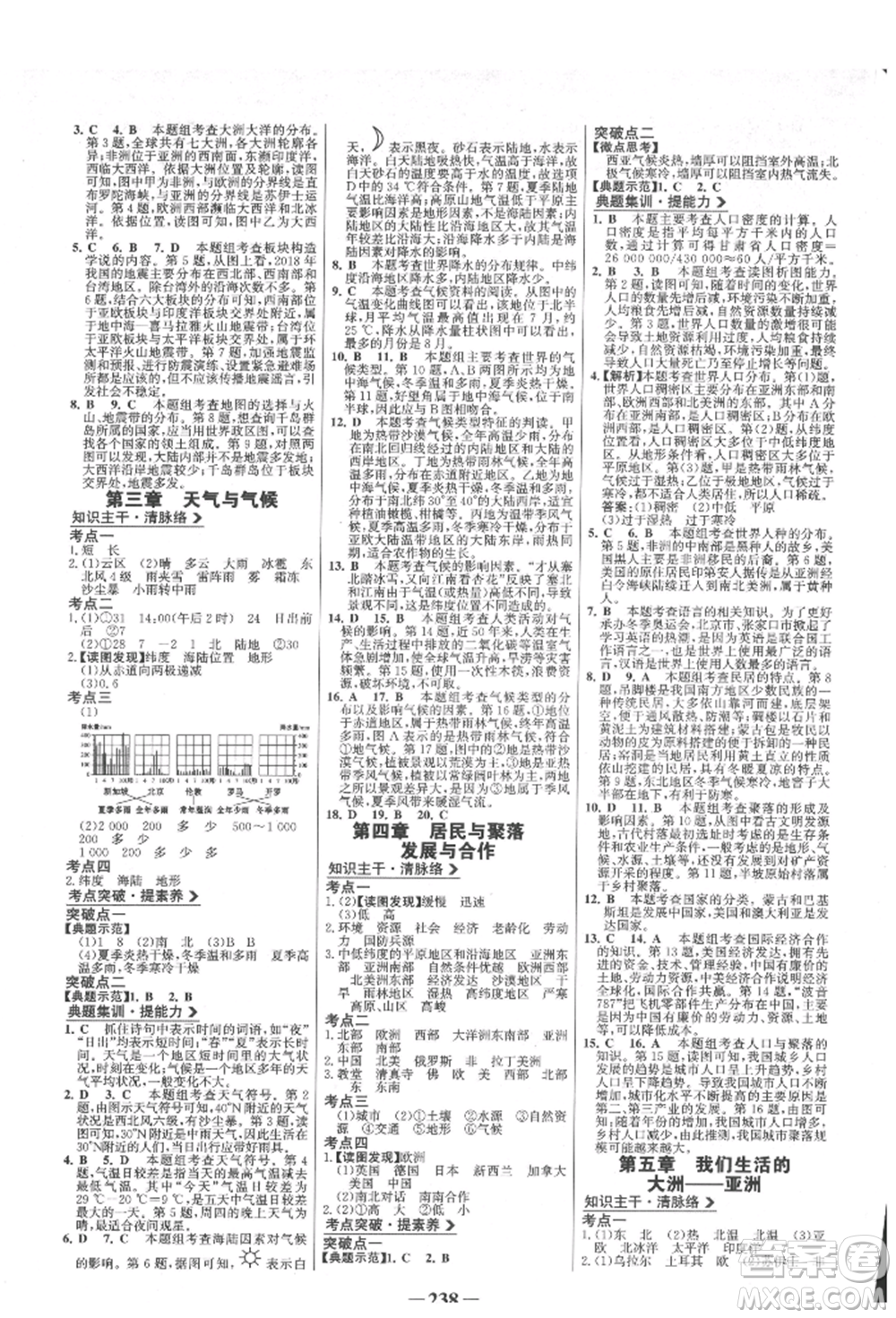 浙江科學(xué)技術(shù)出版社2022世紀(jì)金榜初中全程復(fù)習(xí)方略地理通用版淮安專版參考答案