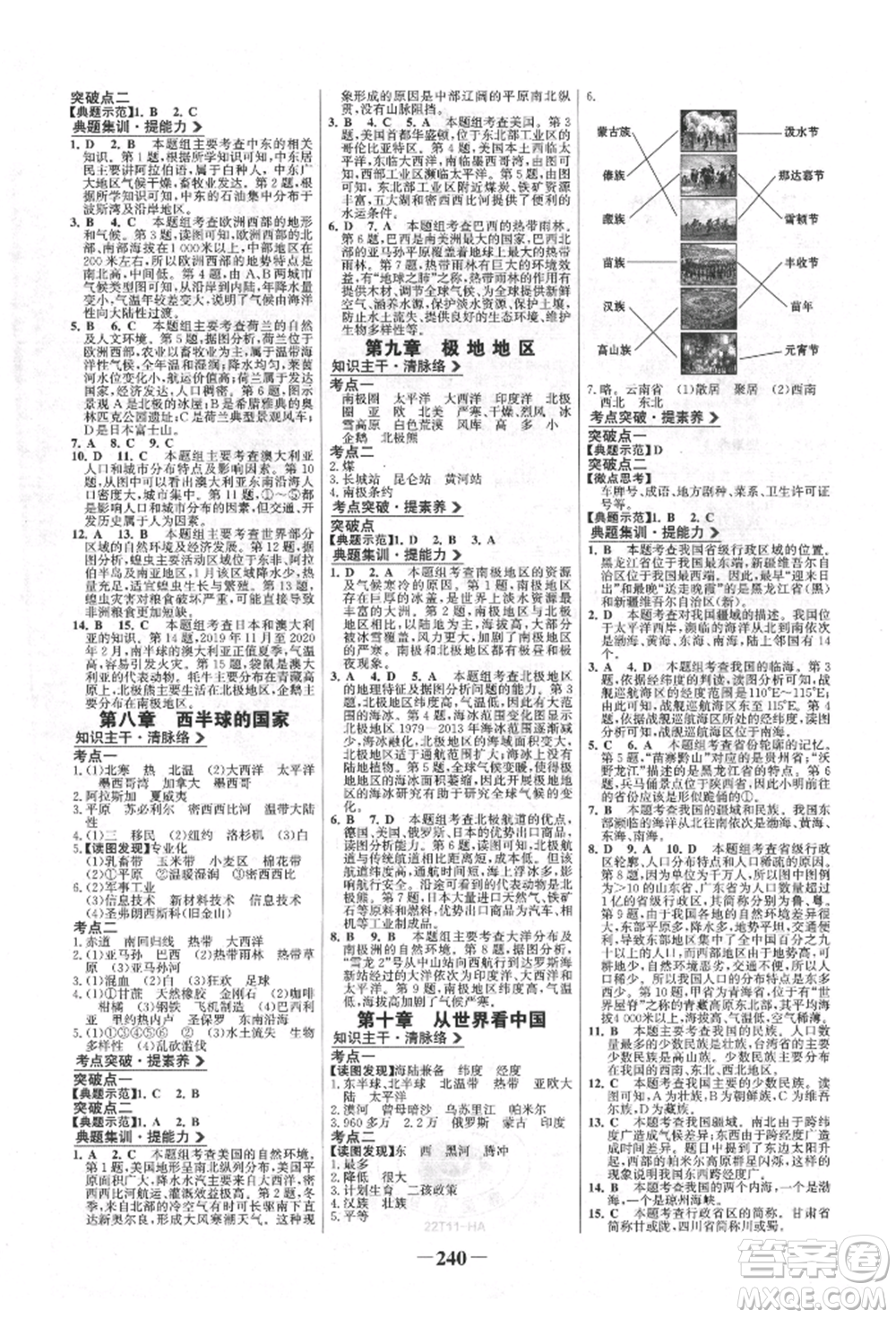 浙江科學(xué)技術(shù)出版社2022世紀(jì)金榜初中全程復(fù)習(xí)方略地理通用版淮安專版參考答案