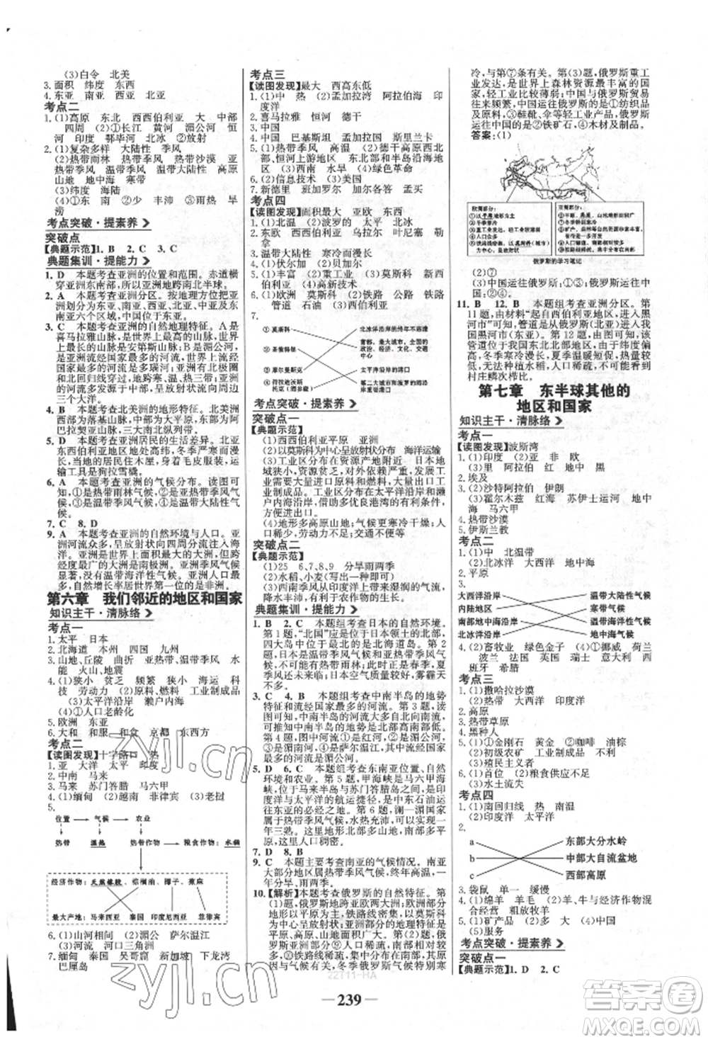 浙江科學(xué)技術(shù)出版社2022世紀(jì)金榜初中全程復(fù)習(xí)方略地理通用版淮安專版參考答案