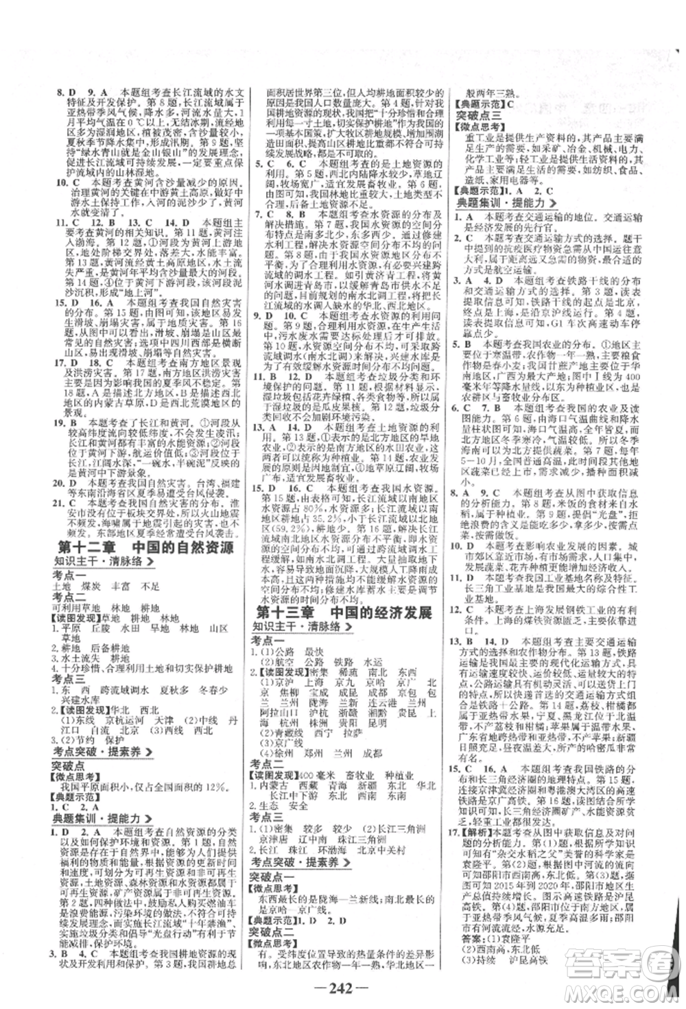 浙江科學(xué)技術(shù)出版社2022世紀(jì)金榜初中全程復(fù)習(xí)方略地理通用版淮安專版參考答案