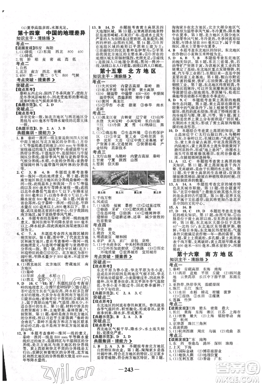 浙江科學(xué)技術(shù)出版社2022世紀(jì)金榜初中全程復(fù)習(xí)方略地理通用版淮安專版參考答案