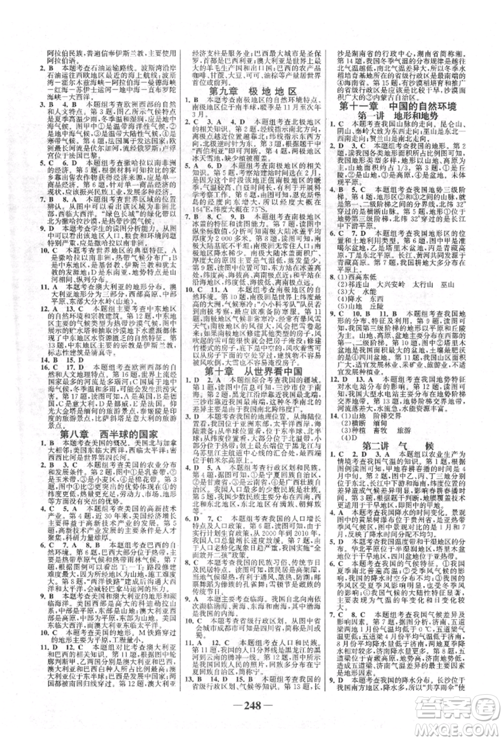 浙江科學(xué)技術(shù)出版社2022世紀(jì)金榜初中全程復(fù)習(xí)方略地理通用版淮安專版參考答案