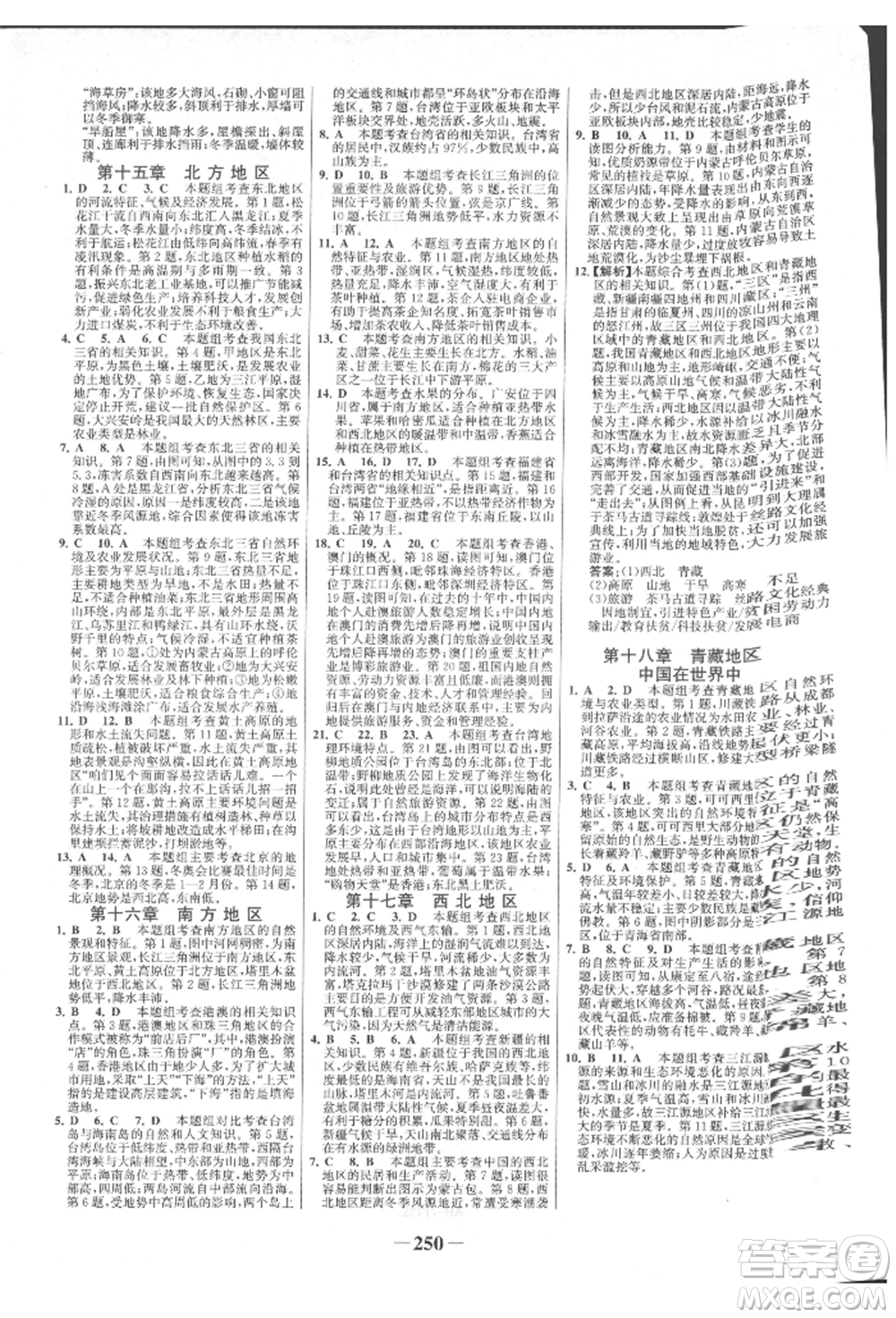 浙江科學(xué)技術(shù)出版社2022世紀(jì)金榜初中全程復(fù)習(xí)方略地理通用版淮安專版參考答案