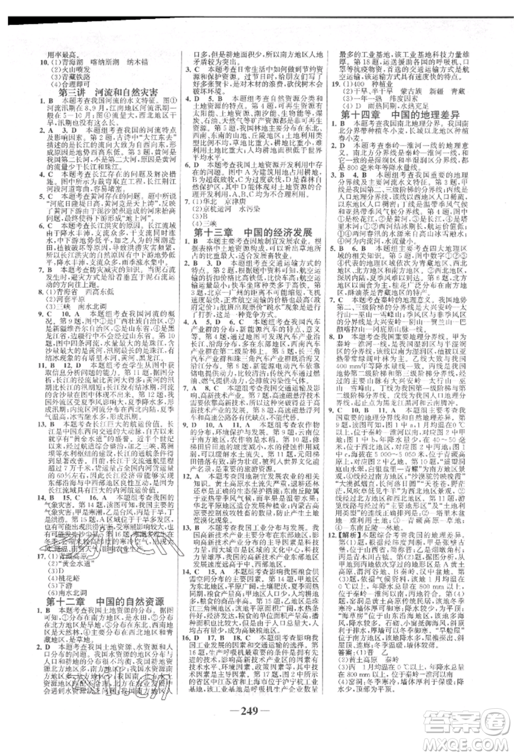 浙江科學(xué)技術(shù)出版社2022世紀(jì)金榜初中全程復(fù)習(xí)方略地理通用版淮安專版參考答案