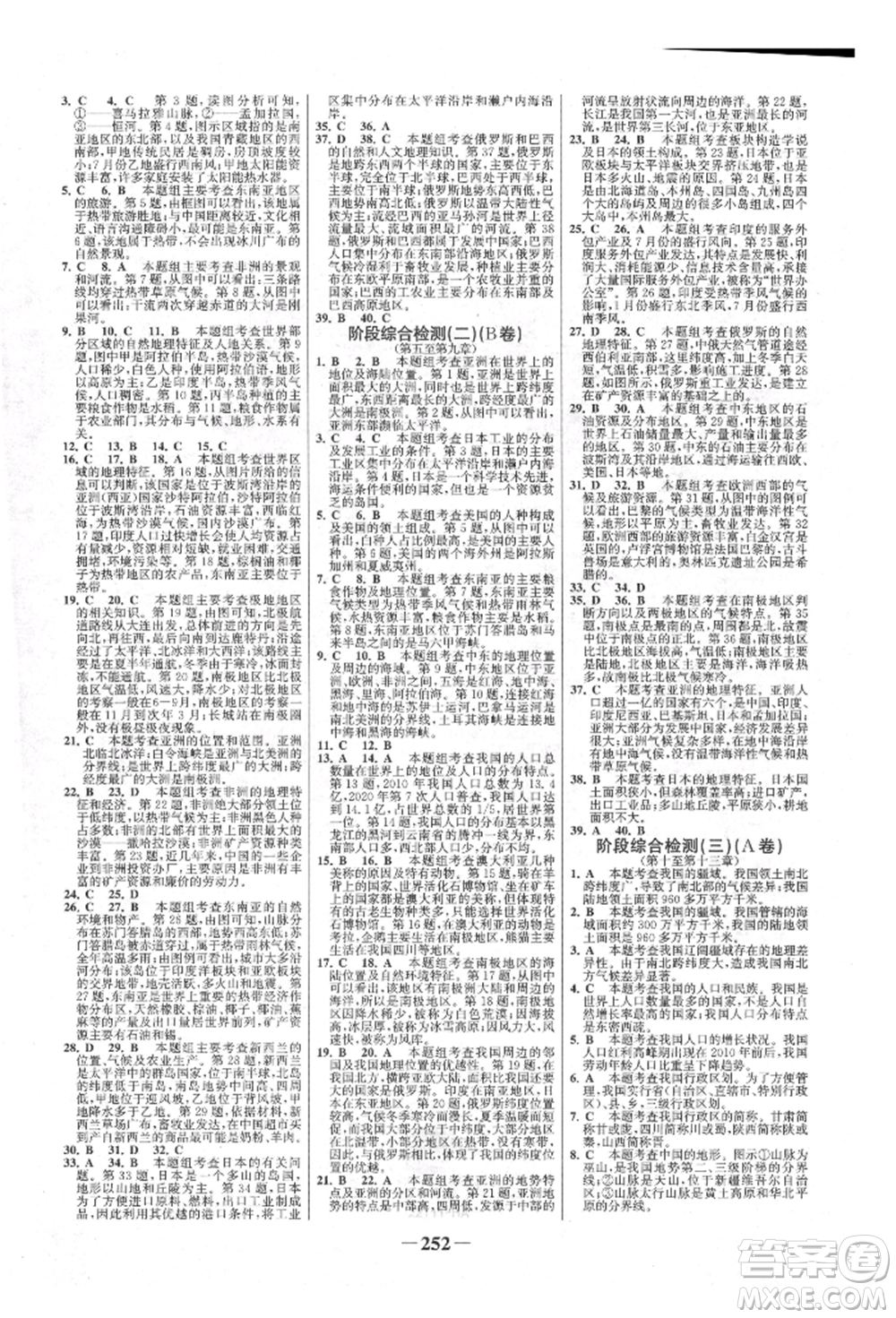 浙江科學(xué)技術(shù)出版社2022世紀(jì)金榜初中全程復(fù)習(xí)方略地理通用版淮安專版參考答案