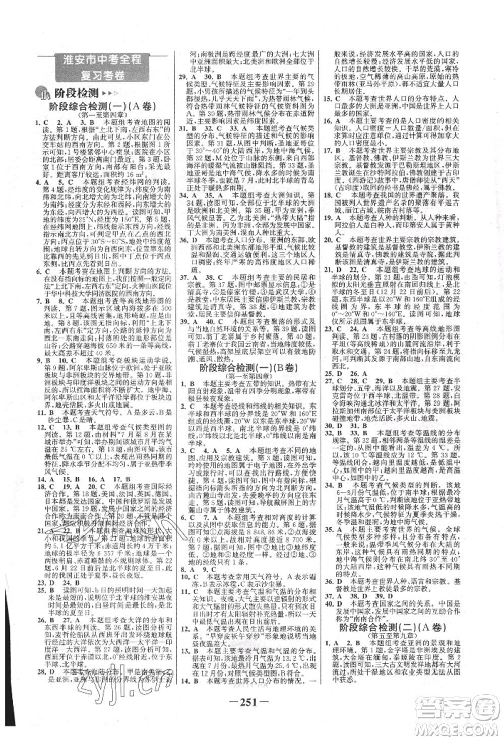 浙江科學(xué)技術(shù)出版社2022世紀(jì)金榜初中全程復(fù)習(xí)方略地理通用版淮安專版參考答案