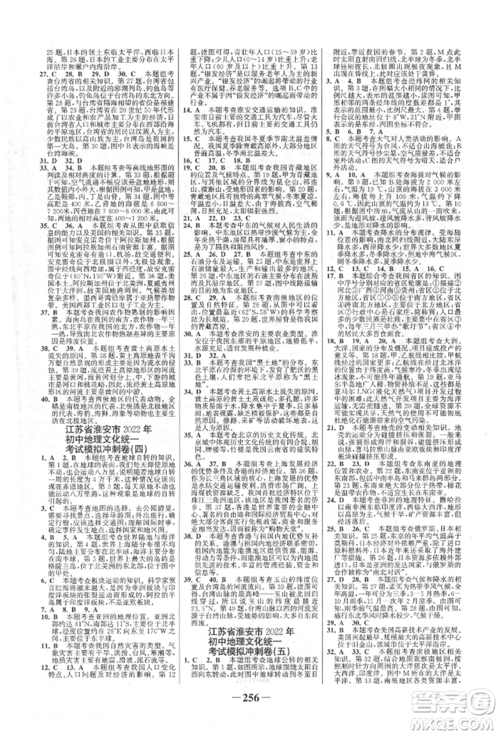 浙江科學(xué)技術(shù)出版社2022世紀(jì)金榜初中全程復(fù)習(xí)方略地理通用版淮安專版參考答案