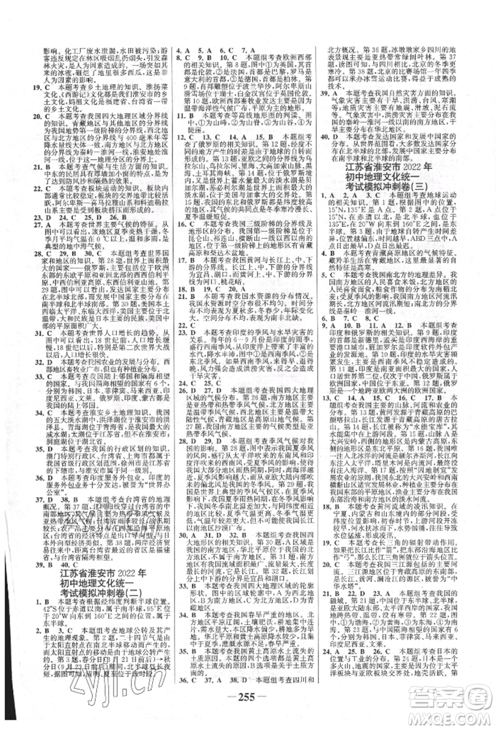 浙江科學(xué)技術(shù)出版社2022世紀(jì)金榜初中全程復(fù)習(xí)方略地理通用版淮安專版參考答案