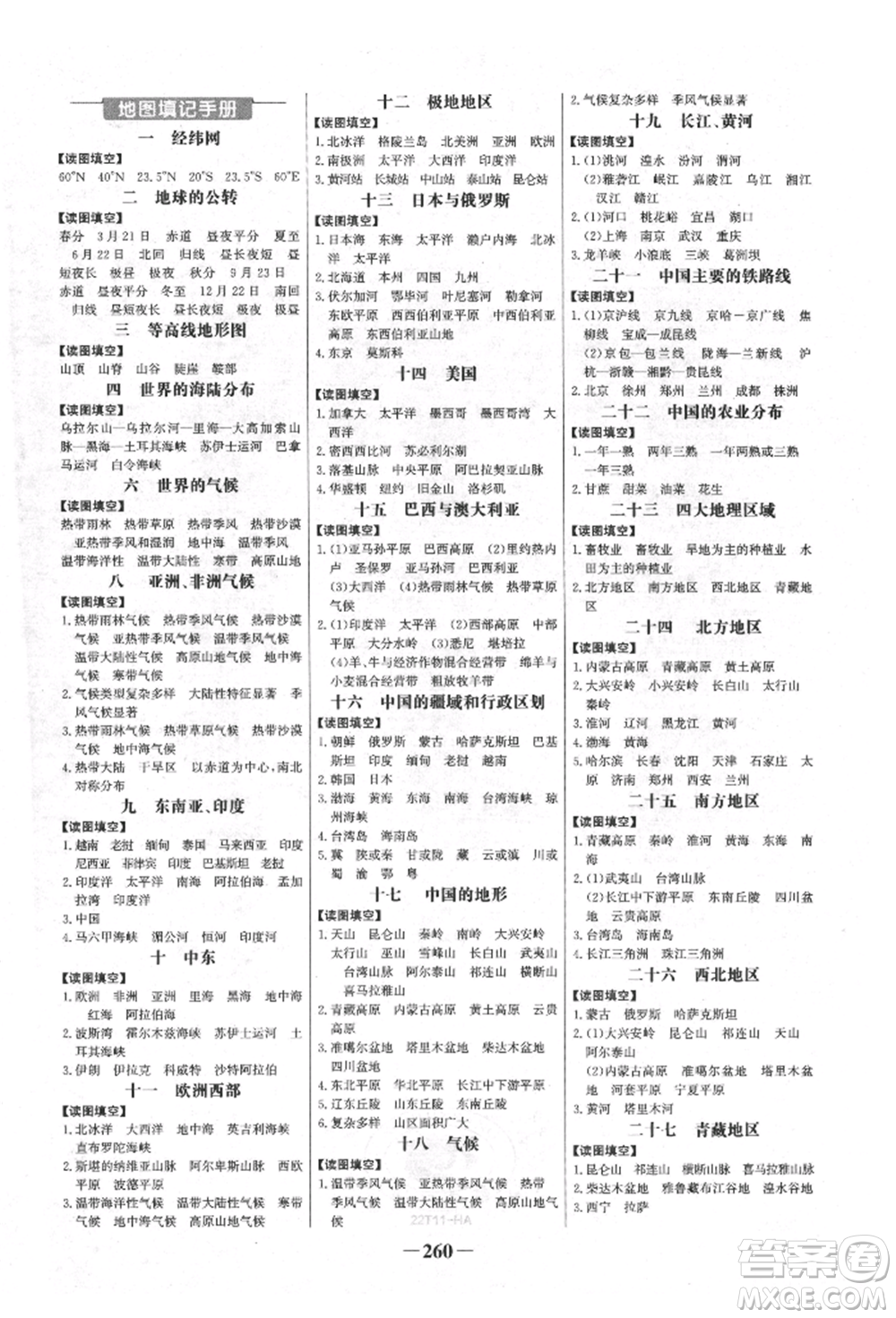 浙江科學(xué)技術(shù)出版社2022世紀(jì)金榜初中全程復(fù)習(xí)方略地理通用版淮安專版參考答案