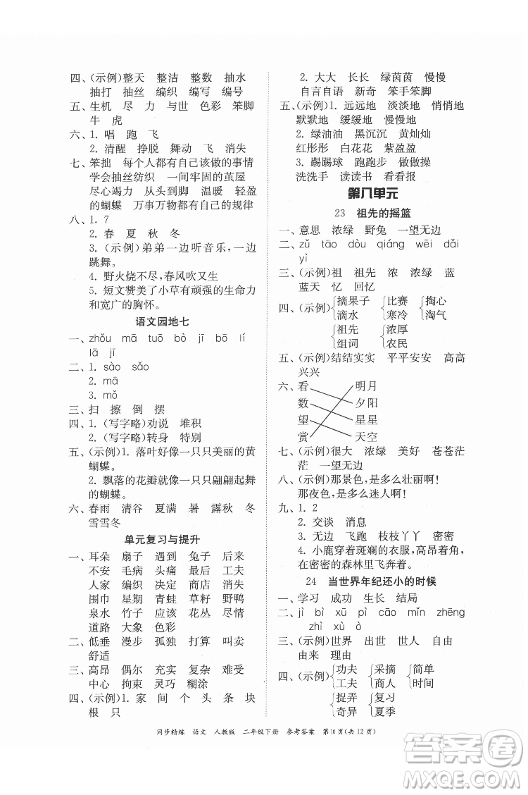 廣東人民出版社2022同步精練語(yǔ)文二年級(jí)下冊(cè)人教版答案