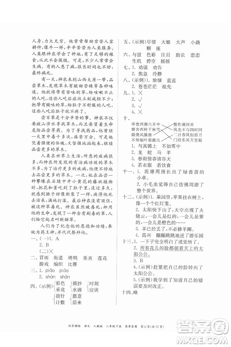 廣東人民出版社2022同步精練語(yǔ)文二年級(jí)下冊(cè)人教版答案