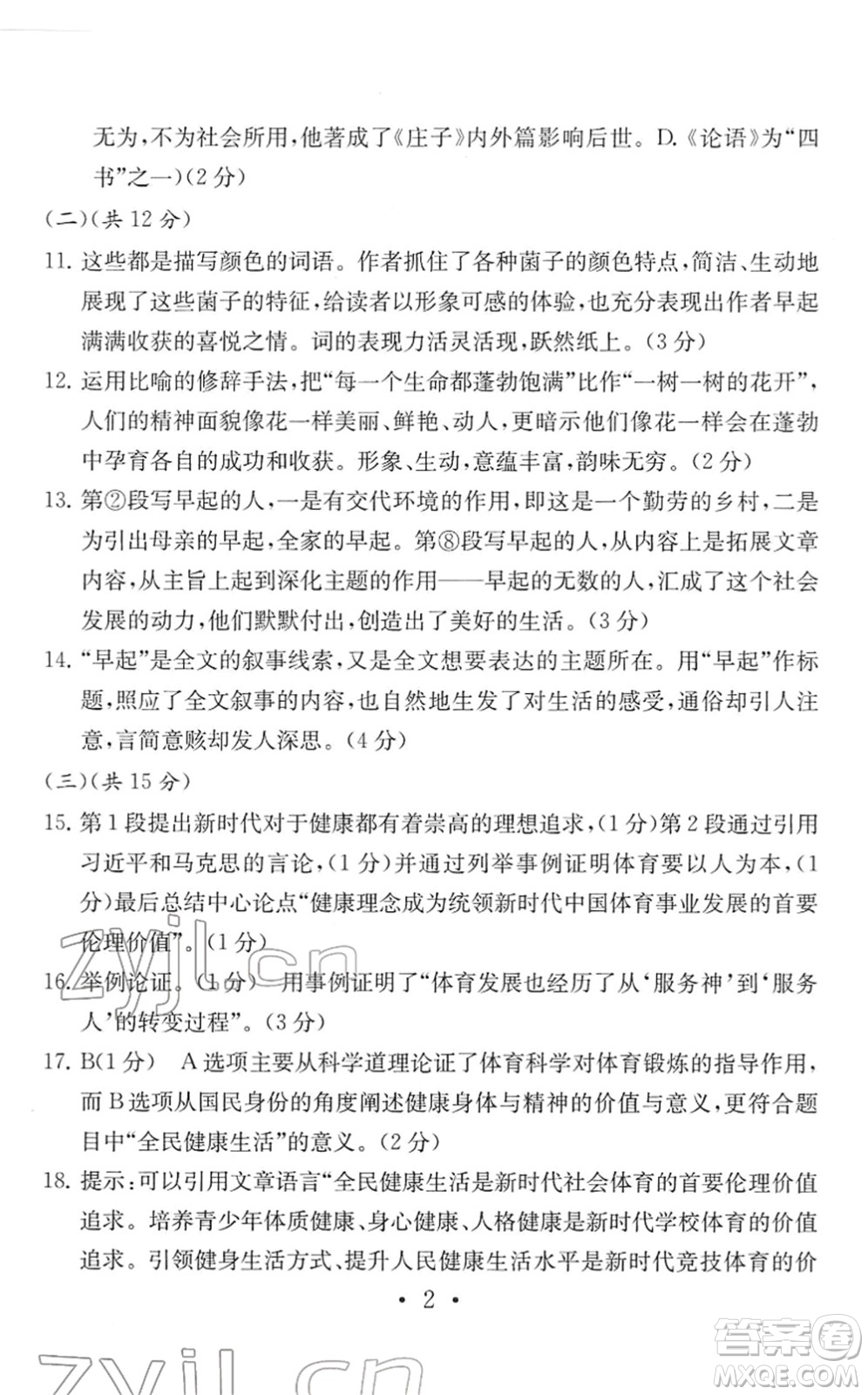 南京大學(xué)出版社2022中考語文模擬卷通用版答案