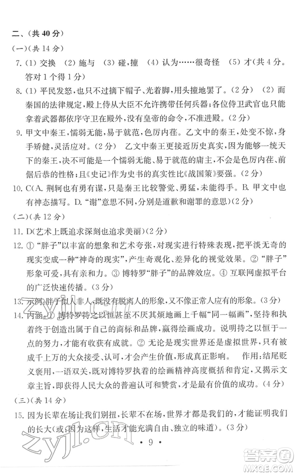 南京大學(xué)出版社2022中考語文模擬卷通用版答案