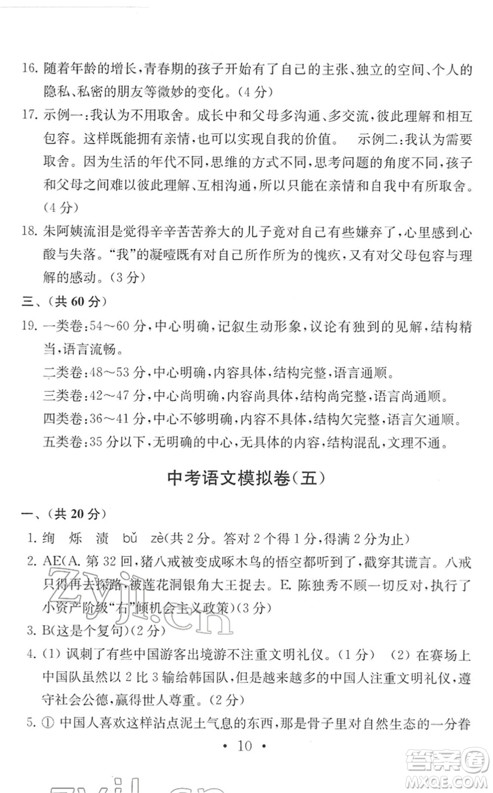 南京大學(xué)出版社2022中考語文模擬卷通用版答案