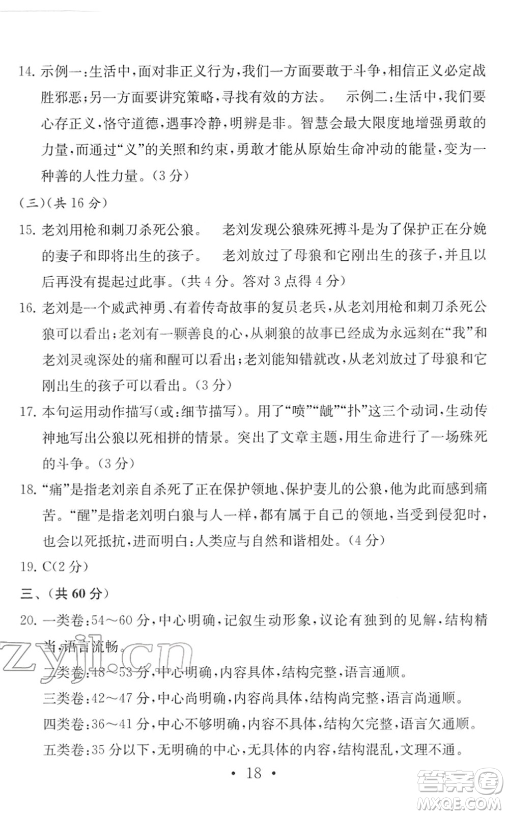 南京大學(xué)出版社2022中考語文模擬卷通用版答案