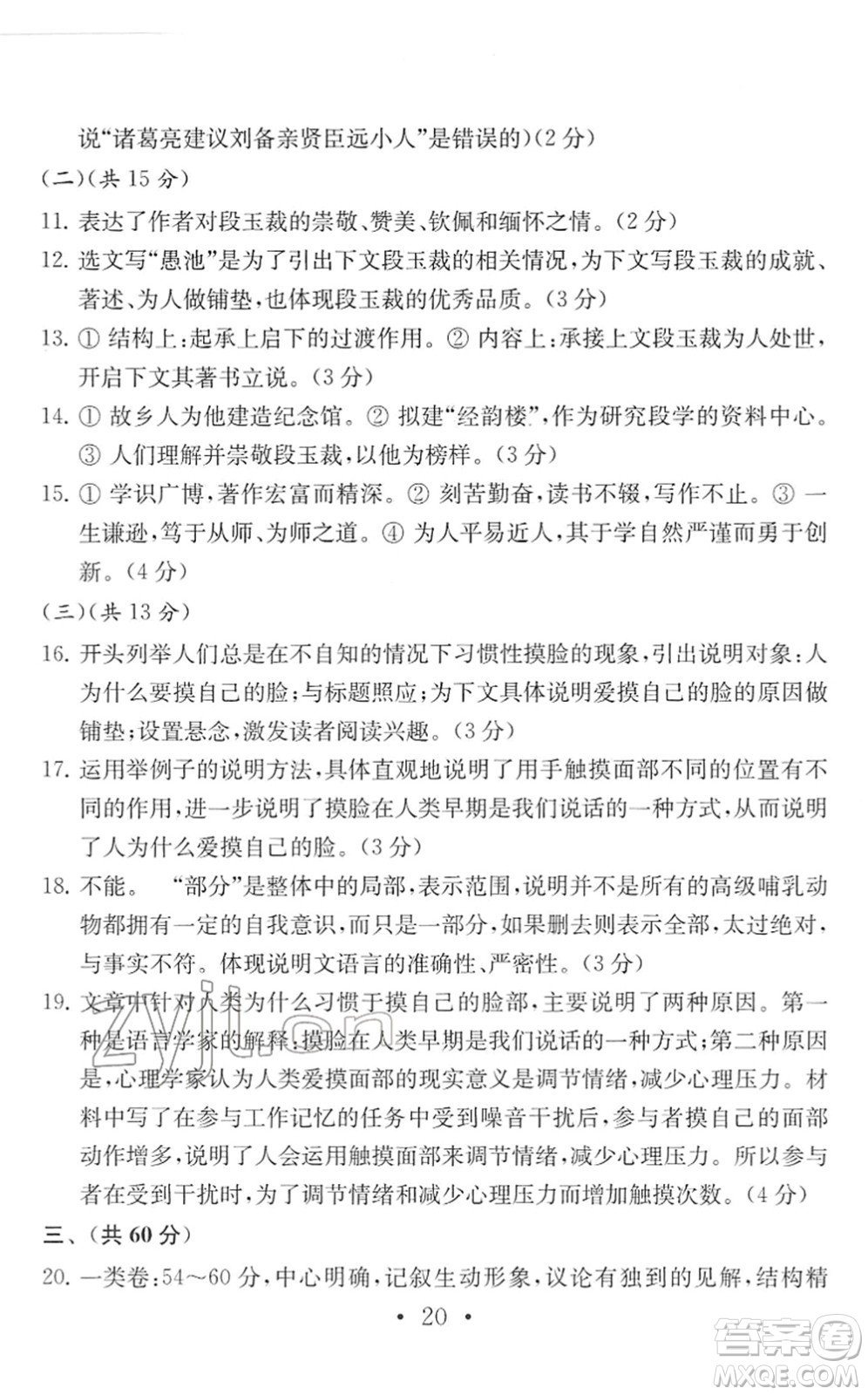 南京大學(xué)出版社2022中考語文模擬卷通用版答案