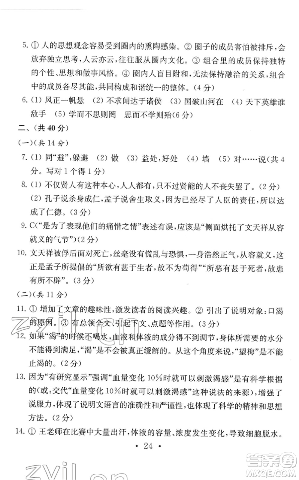 南京大學(xué)出版社2022中考語文模擬卷通用版答案