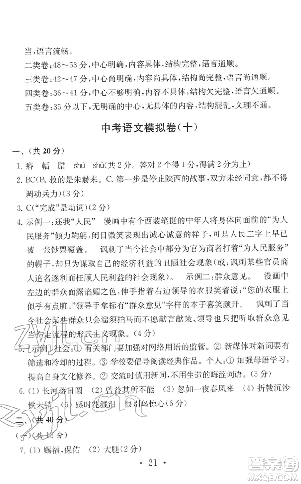 南京大學(xué)出版社2022中考語文模擬卷通用版答案