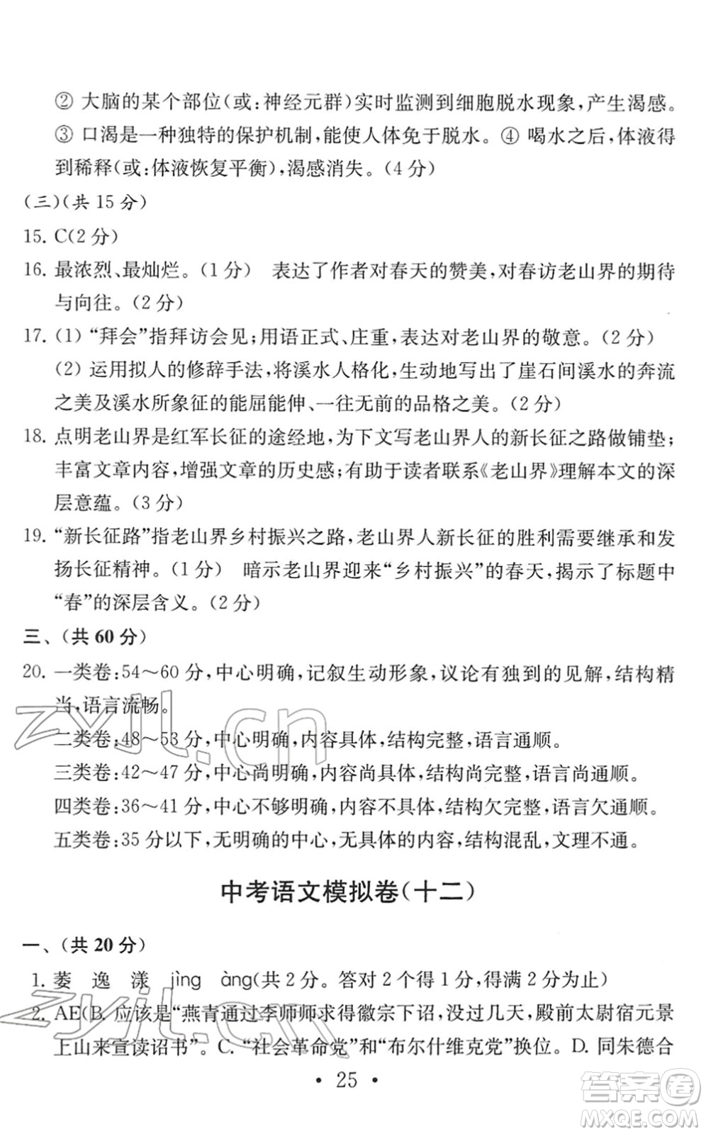 南京大學(xué)出版社2022中考語文模擬卷通用版答案