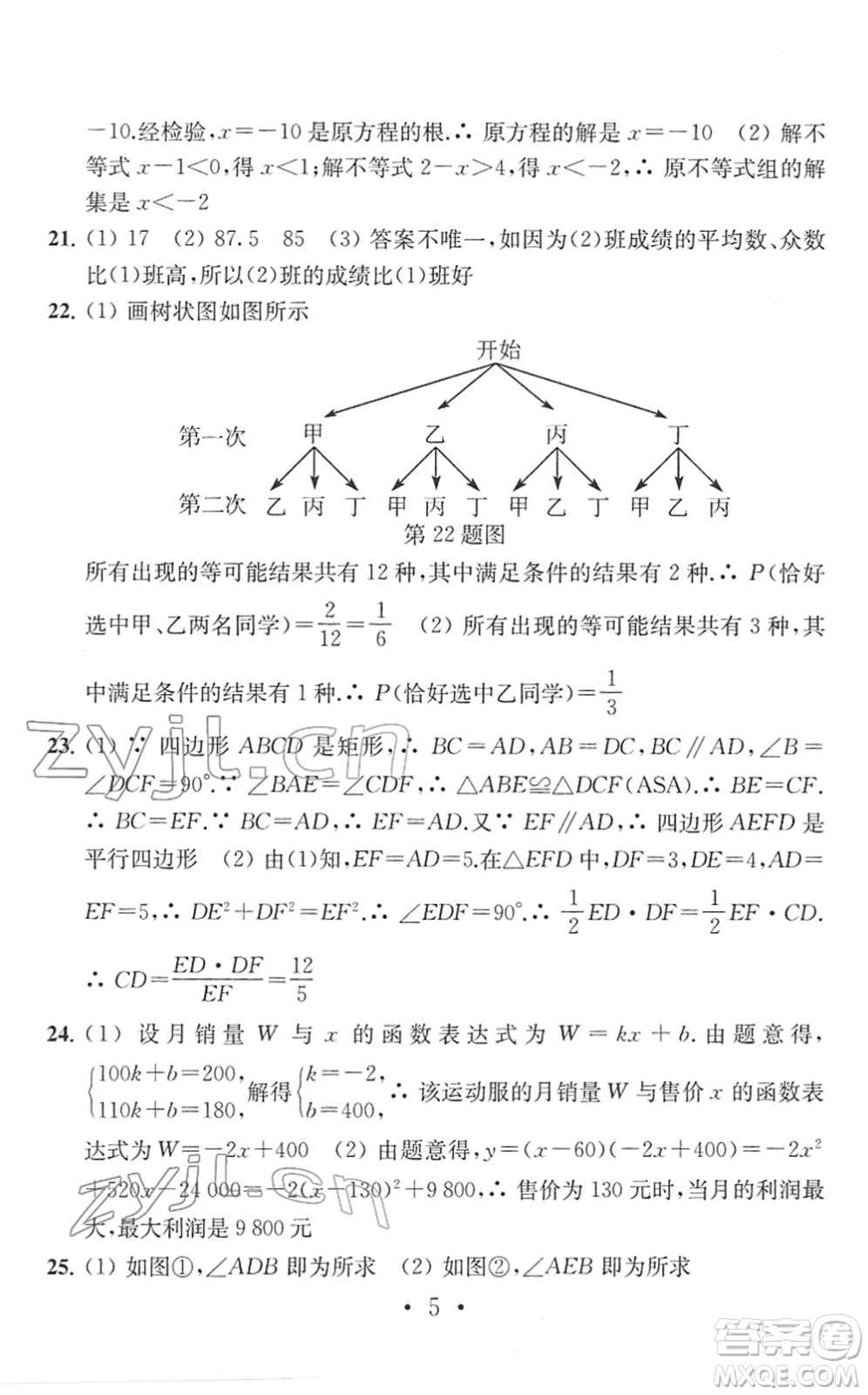 南京大學(xué)出版社2022中考數(shù)學(xué)模擬卷通用版答案