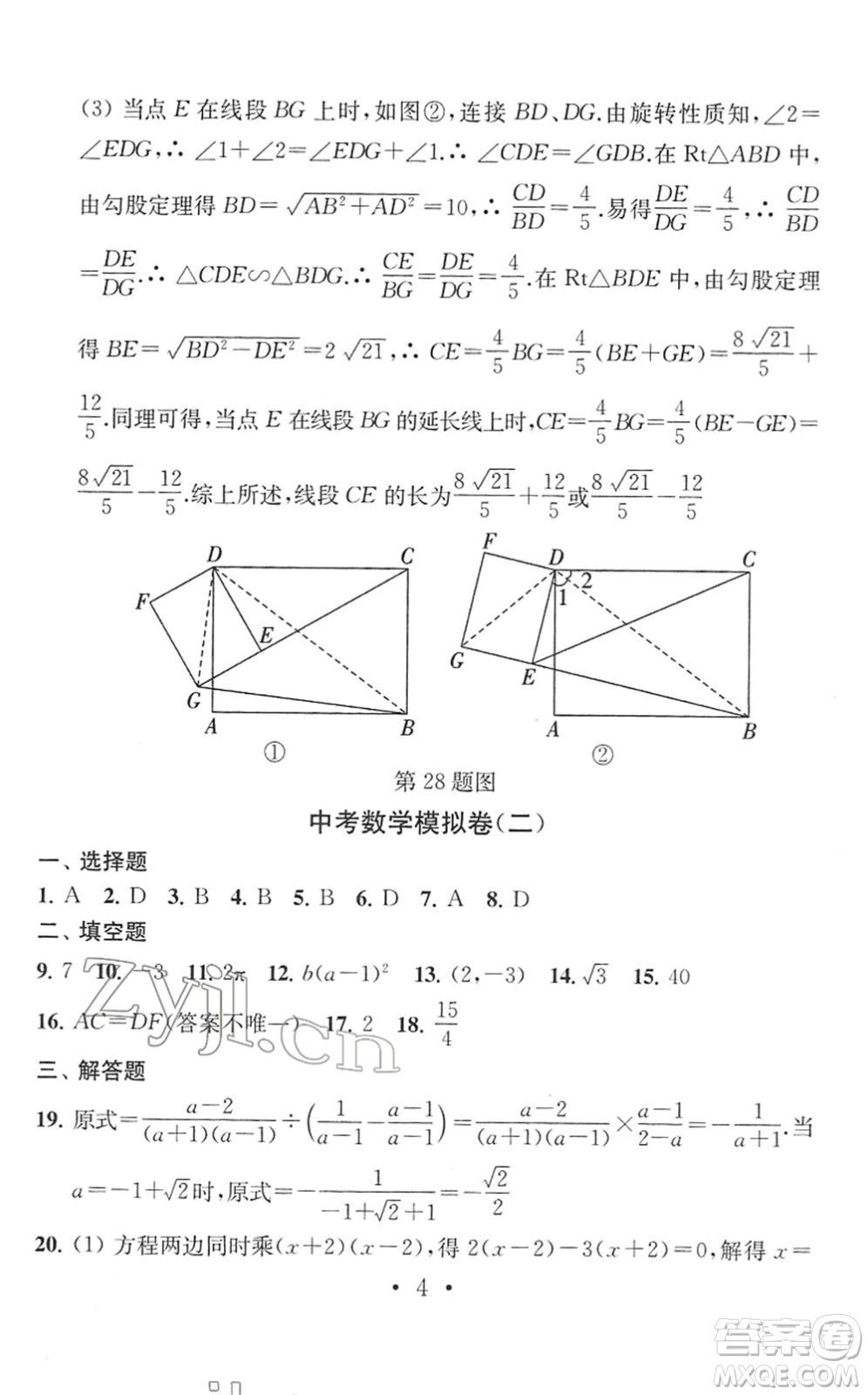 南京大學(xué)出版社2022中考數(shù)學(xué)模擬卷通用版答案