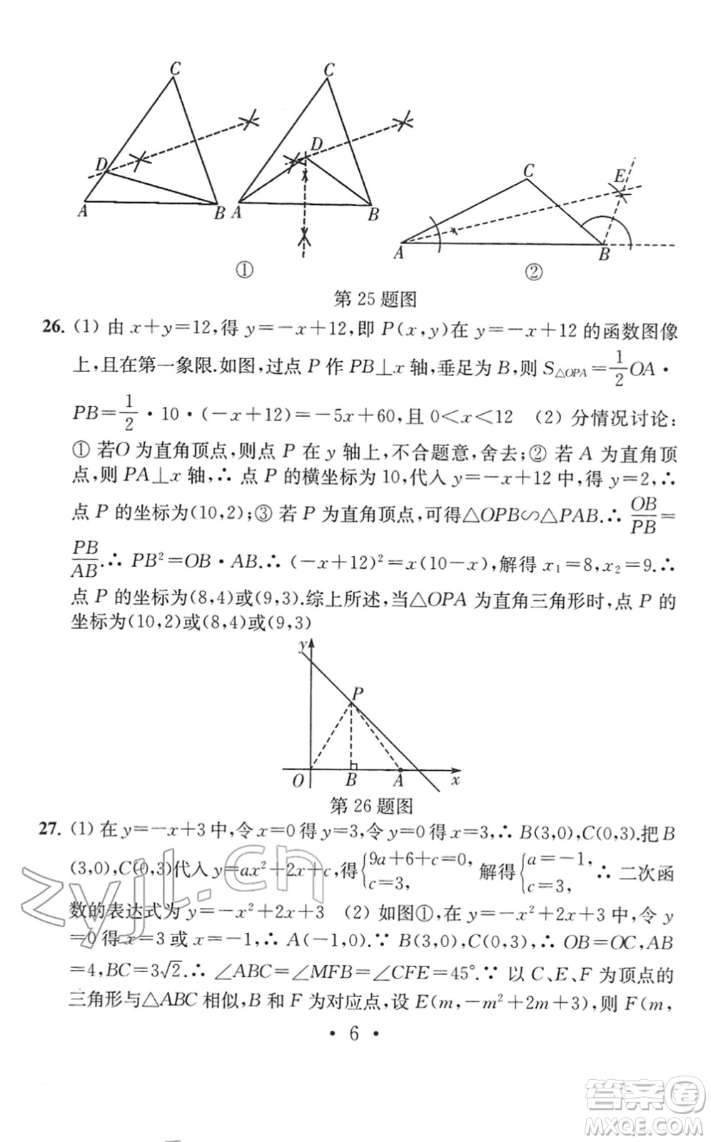 南京大學(xué)出版社2022中考數(shù)學(xué)模擬卷通用版答案