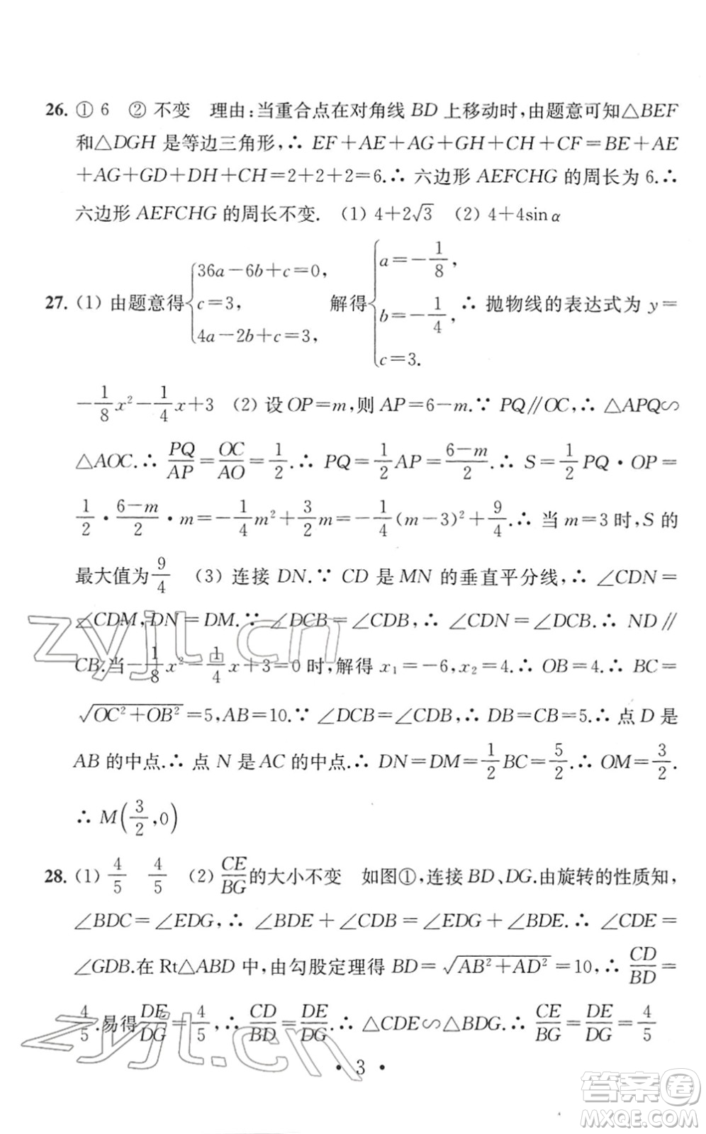 南京大學(xué)出版社2022中考數(shù)學(xué)模擬卷通用版答案