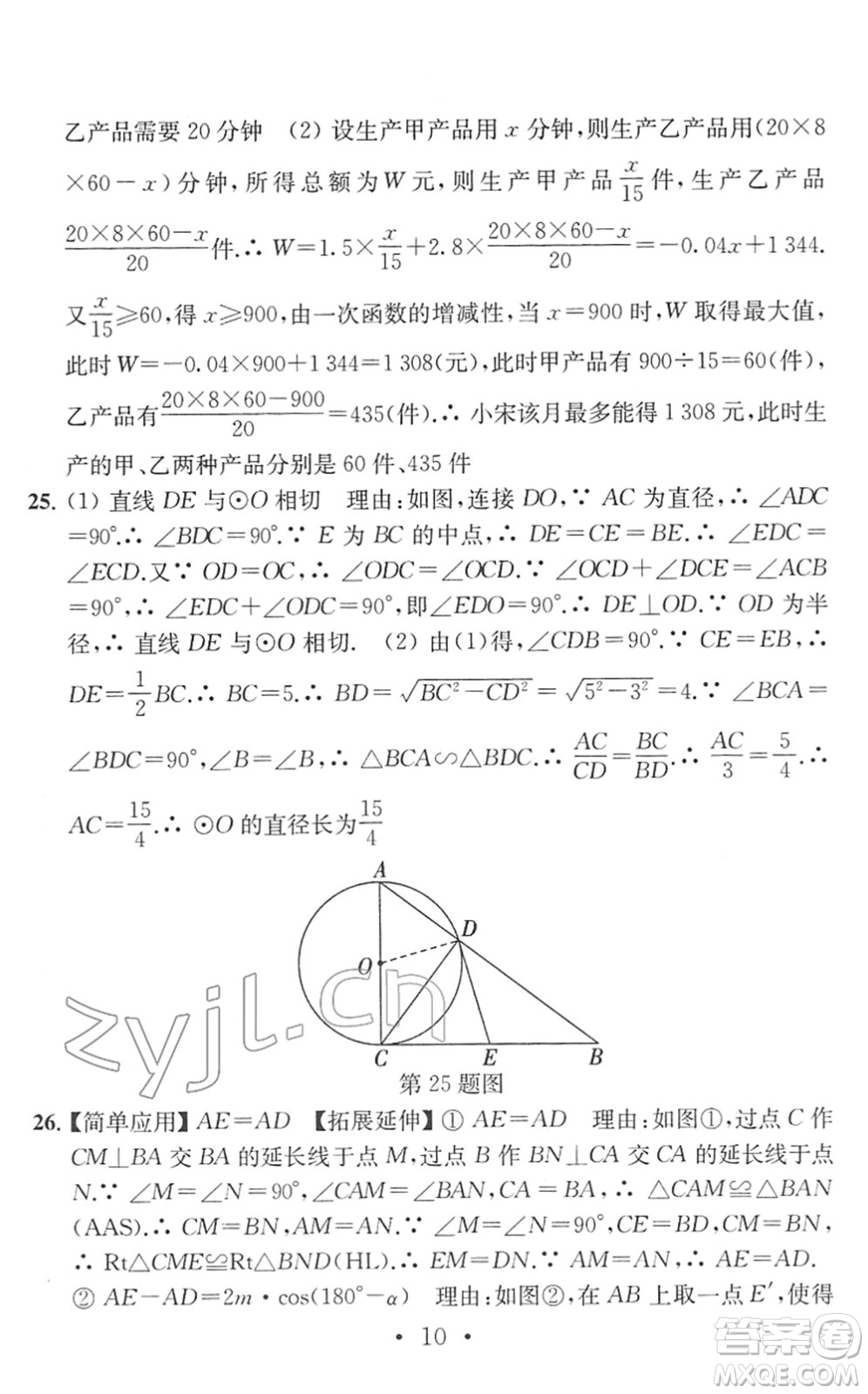 南京大學(xué)出版社2022中考數(shù)學(xué)模擬卷通用版答案