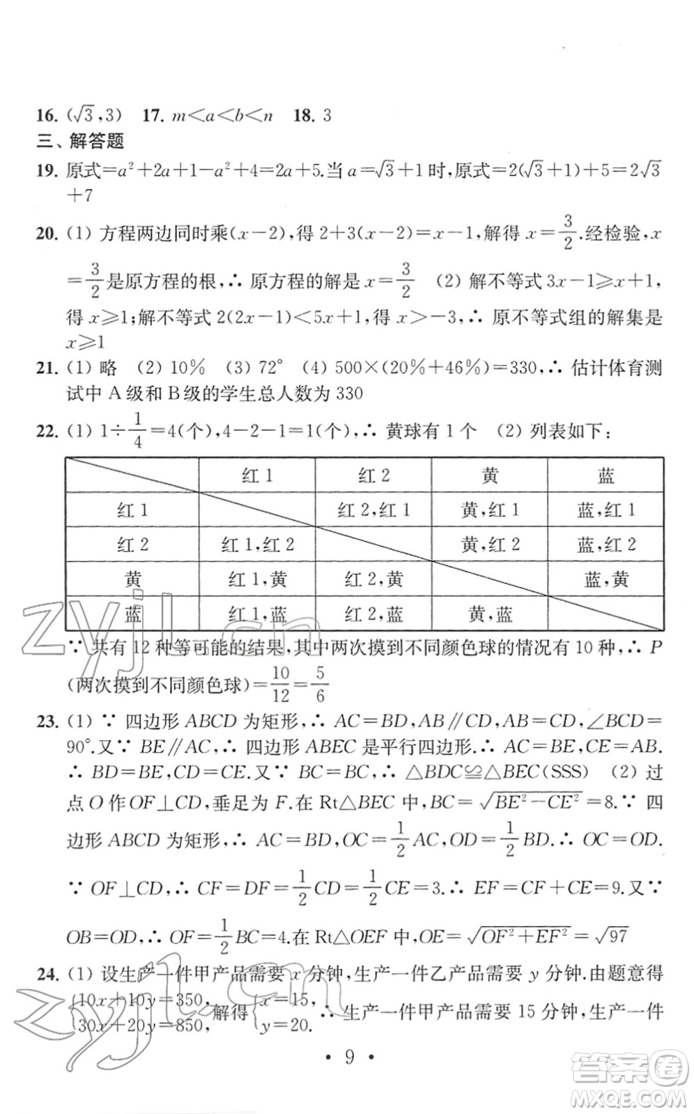 南京大學(xué)出版社2022中考數(shù)學(xué)模擬卷通用版答案