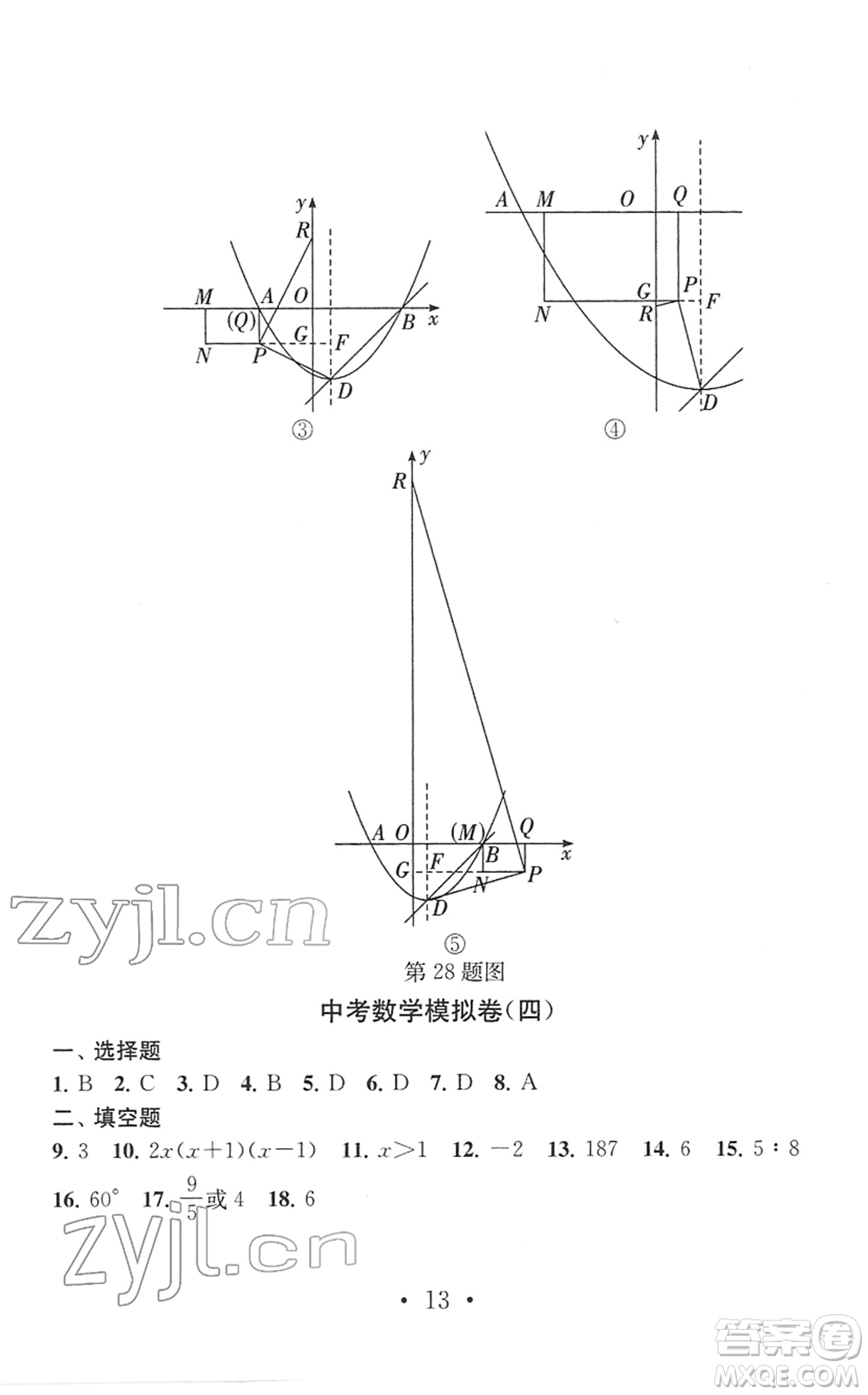 南京大學(xué)出版社2022中考數(shù)學(xué)模擬卷通用版答案