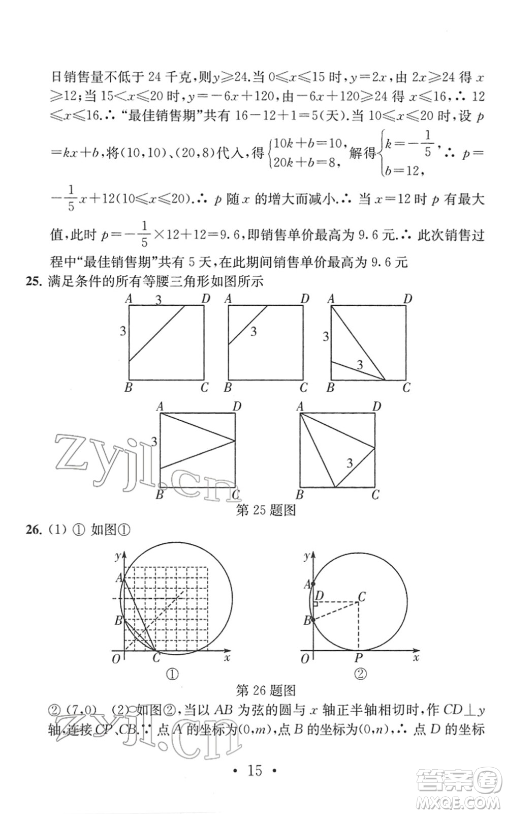 南京大學(xué)出版社2022中考數(shù)學(xué)模擬卷通用版答案