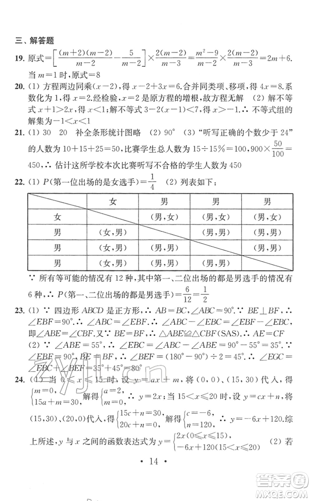 南京大學(xué)出版社2022中考數(shù)學(xué)模擬卷通用版答案