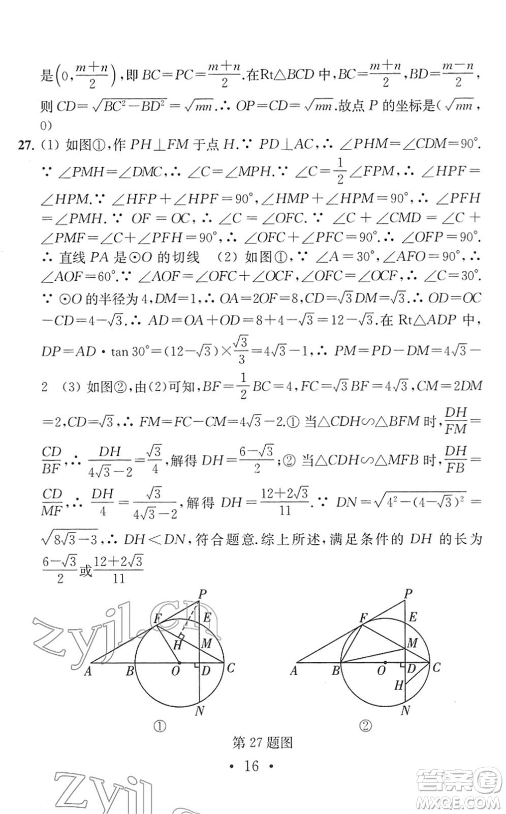 南京大學(xué)出版社2022中考數(shù)學(xué)模擬卷通用版答案